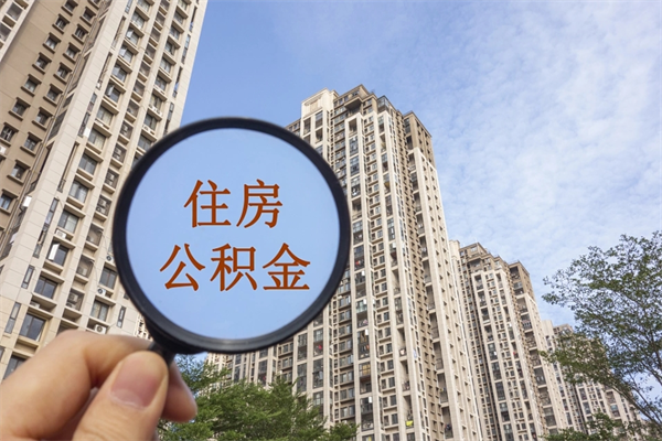 安庆房贷逾期可以取公积金吗（房贷逾期不能提公积金）