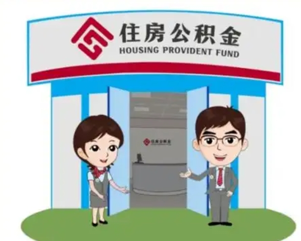 安庆房子全款能取公积金吗（全款买房可以取公积金）